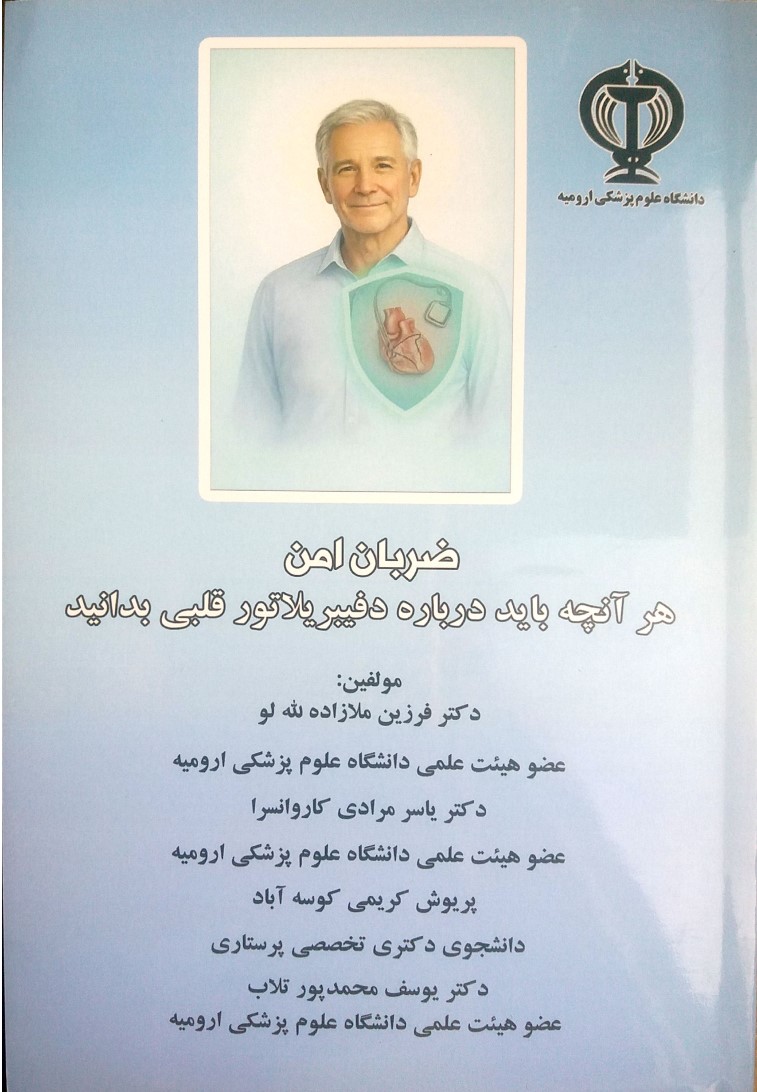 ضربان امن: هر آنچه باید درباره دفیبریلاتور قلبی بدانید 